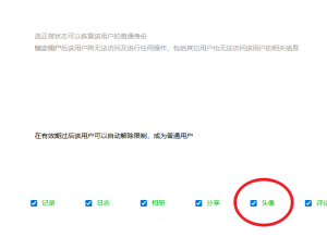 禁止用戶時選擇清空頭像，頭像還在