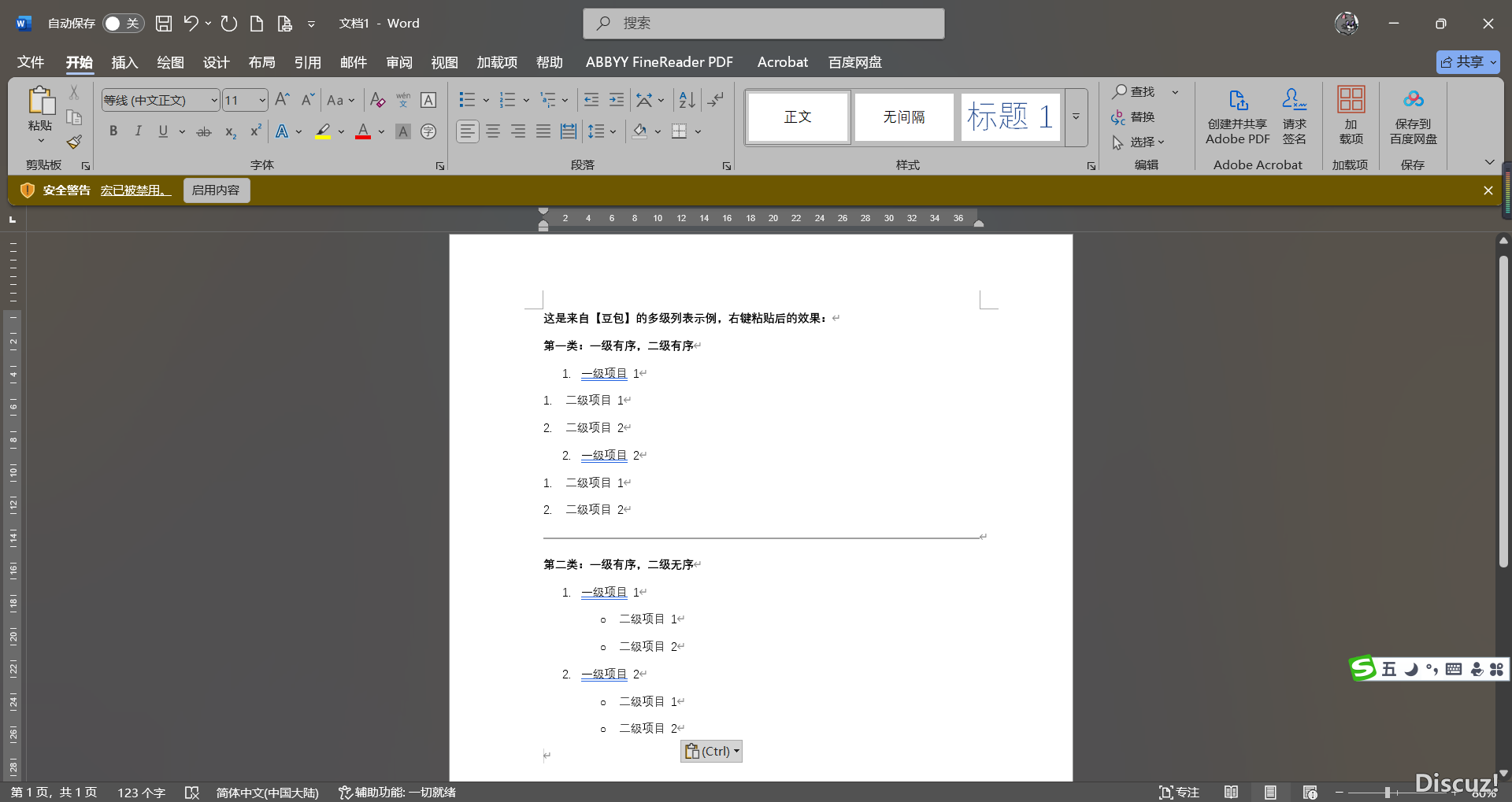 豆包多級列表轉(zhuǎn)貼到Word