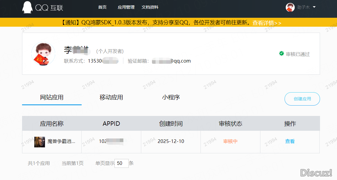 &nbsp; 申請(qǐng)審核期間，提示這個(gè)正常嗎？&nbsp;&nbsp;